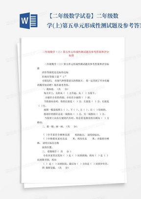 【二年级数学试卷】二年级数学(上)第五单元形成性测试题及参考答案和