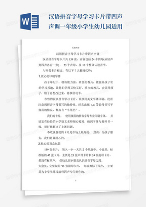 汉语拼音字母学习卡片带四声声调一年级小学生幼儿园适用