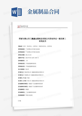 符丽与佛山市三赢鑫金属制品有限公司劳动争议一案民事二审判决书