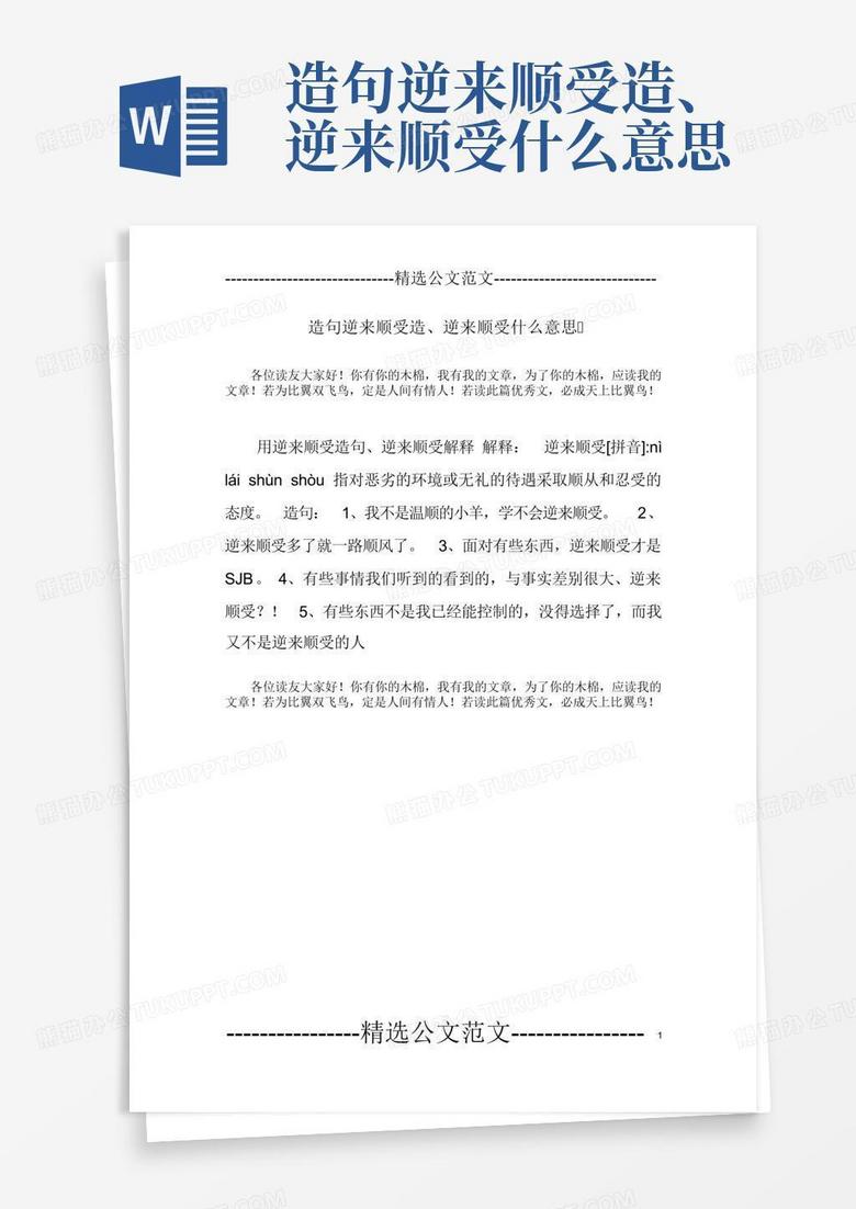 自然的逆来顺受是什么意思的插图