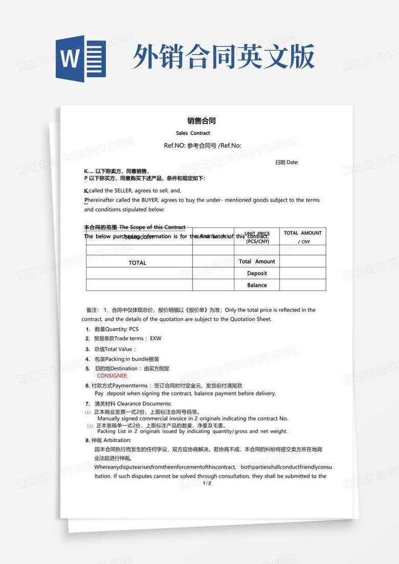 salecontract外贸出口国际合同范本Word模板下载 编号lopdxpdw 熊猫办公