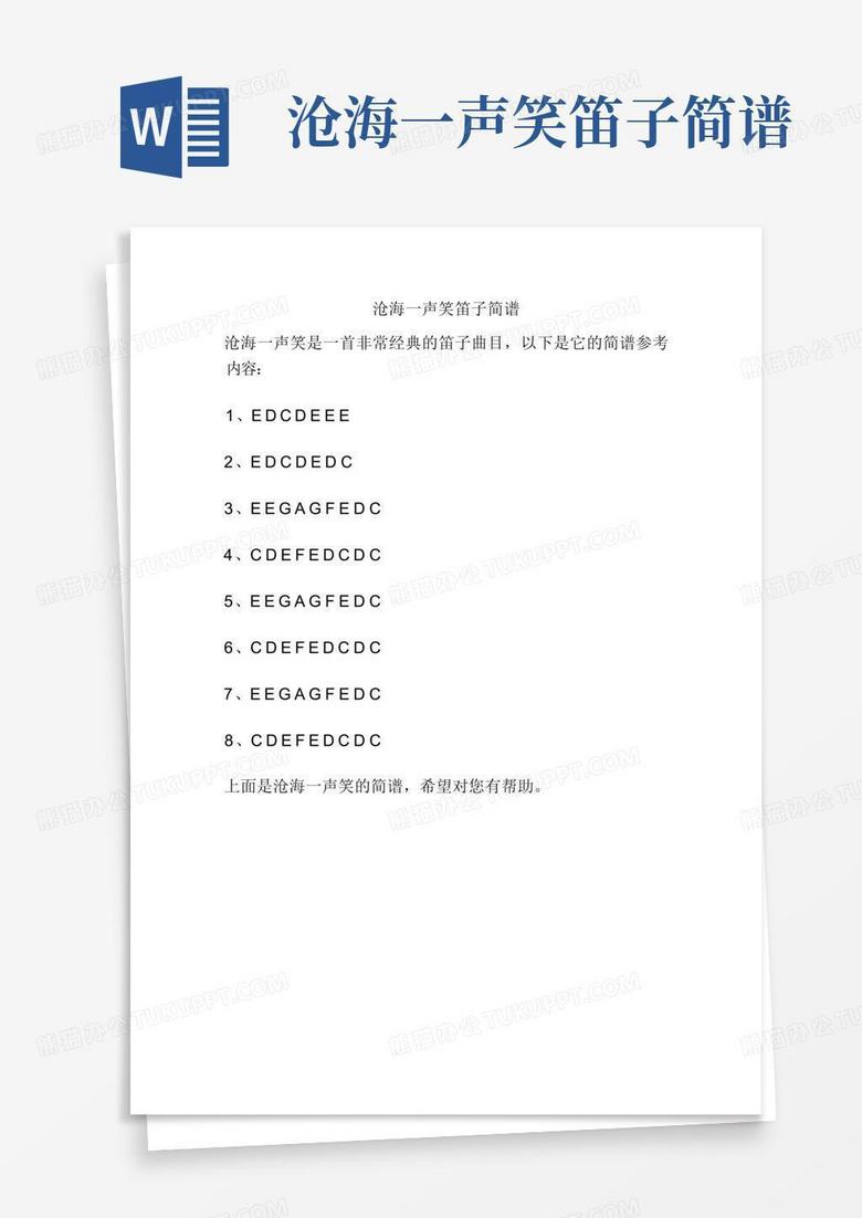 沧海一声笑笛子简谱Word模板下载_编号qjrgegdz_熊猫办公