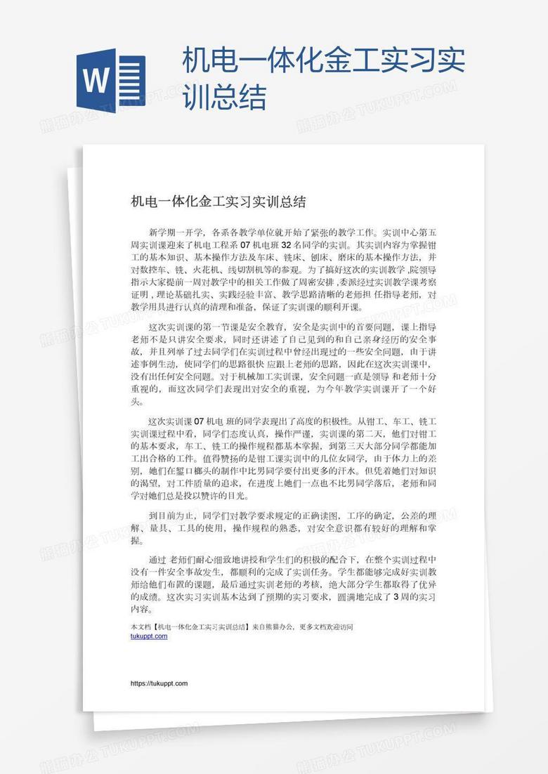 机电一体化金工实习实训总结