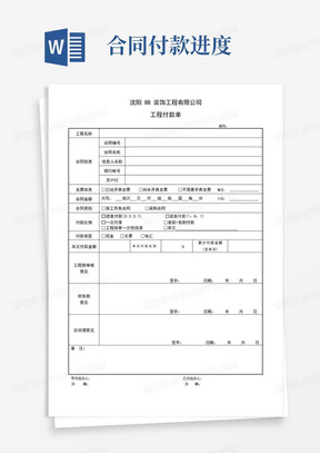 工程进度付款单与结算单