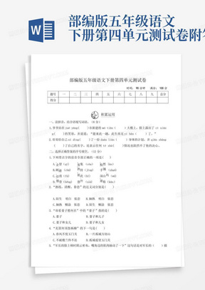 部编版五年级语文下册第四单元测试卷附答案