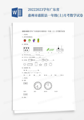 2022-2023学年广东省惠州市惠阳县一年级(上)月考数学试卷