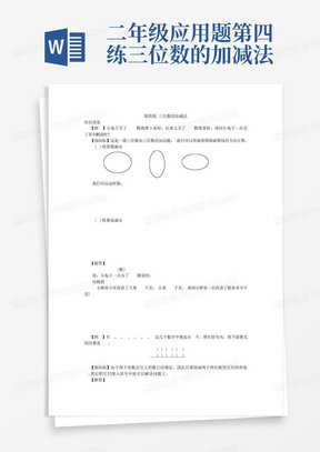 二年级应用题-第四练-三位数的加减法