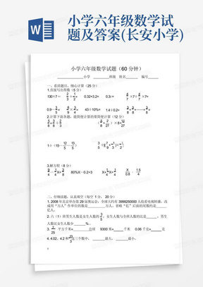 小学六年级数学试题及答案(长安小学)