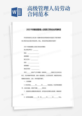 2021年高级管理人员签订劳动合同事项