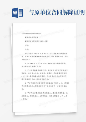 与原单位解除劳动合同证明书专业版（参考）