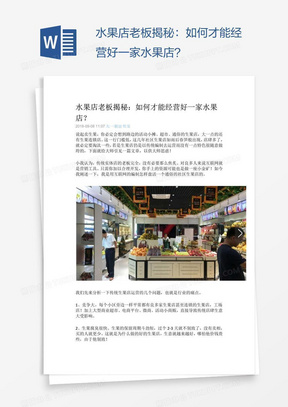 水果店老板揭秘：如何才能经营好一家水果店？