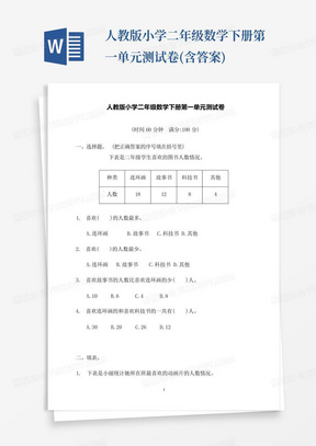 人教版小学二年级数学下册第一单元测试卷(含答案)