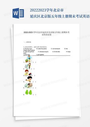 2022-2023学年北京市延庆区北京版五年级上册期末考试英语试卷