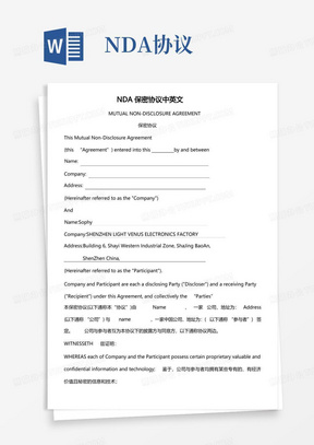 NDA(保密协议中英文)