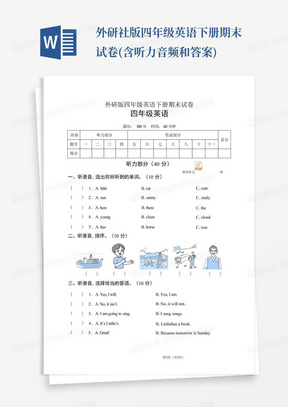 外研社版四年级英语下册期末试卷(含听力音频和答案)