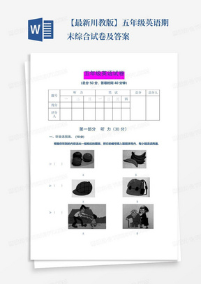 【最新川教版】五年级英语期末综合试卷及答案