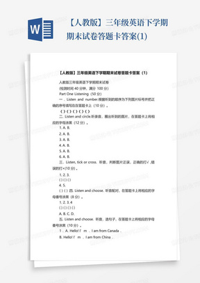 【人教版】三年级英语下学期期末试卷答题卡答案(1)