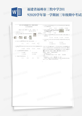 福建省福州市三牧中学2019-2020学年第一学期初三年级期中考试数学试卷