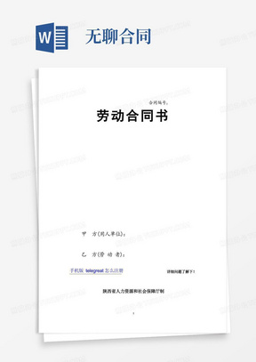(正式完整版)：陕西省劳动合同书
