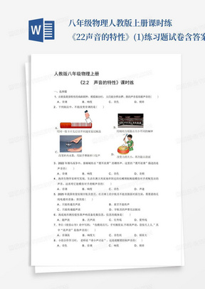 八年级物理人教版上册课时练《2.2声音的特性》(1)练习题试卷含答案解