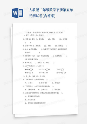 人教版二年级数学下册第五单元测试卷(含答案)