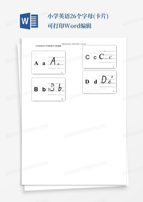 小学英语26个字母(卡片)可打印Word编辑