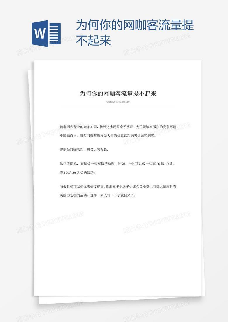 为何你的网咖客流量提不起来