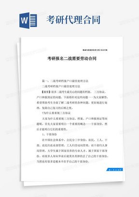 考研报名二战需要劳动合同