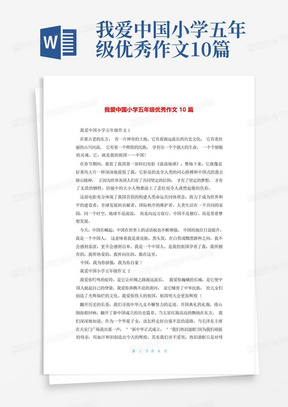 我爱中国小学五年级优秀作文10篇