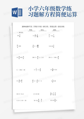 小学六年级数学练习题解方程简便运算