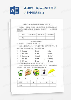 外研版(三起)五年级下册英语期中测试卷(1)