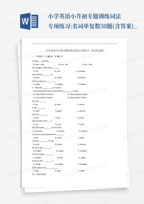 小学英语小升初专题训练-词法专项练习:名词单复数50题(含答案)_