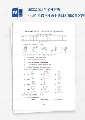 2023-2024学年外研版(三起)英语六年级下册期末测试卷含答案