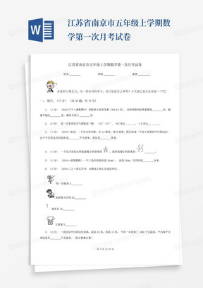 江苏省南京市五年级上学期数学第一次月考试卷