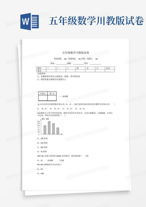 五年级数学川教版试卷