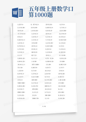 五年级上册数学口算1000题