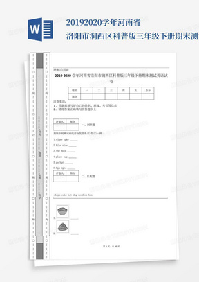 2019-2020学年河南省洛阳市涧西区科普版三年级下册期末测试英语试卷