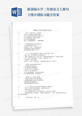 新部编小学二年级语文上册-句子排序训练习题含答案