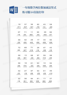 一年级数学两位数加减法竖式练习题A4直接打印