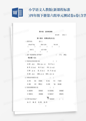 小学语文人教版(新课程标准)四年级下册第六组单元测试卷a卷(含答