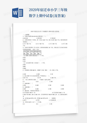 2020年宿迁市小学三年级数学上期中试卷(及答案)