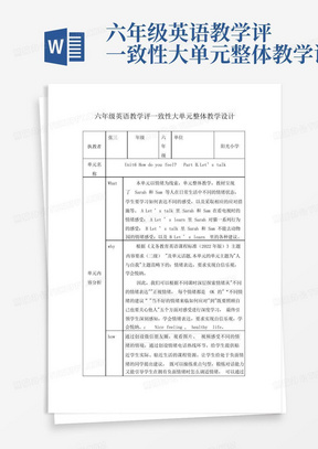 六年级英语教学评一致性大单元整体教学设计