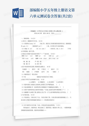 部编版小学五年级上册语文第六单元测试卷含答案(共2套)