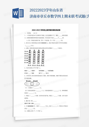 2022-2023学年山东省济南市章丘市数学四上期末联考试题(含解析)_