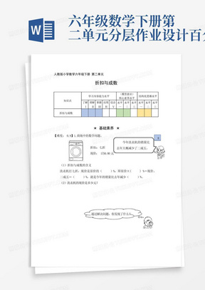 六年级数学下册第二单元分层作业设计百分数