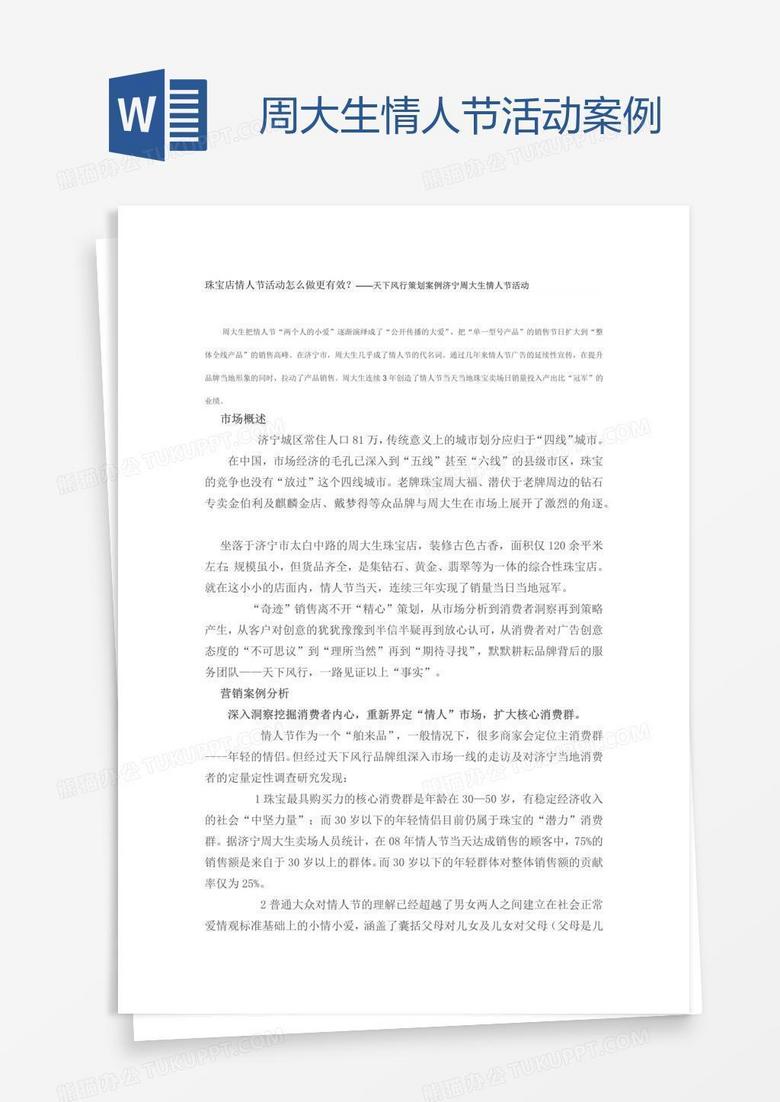 周大生情人节活动案例