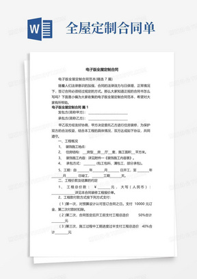 服务器租用合同模板 288