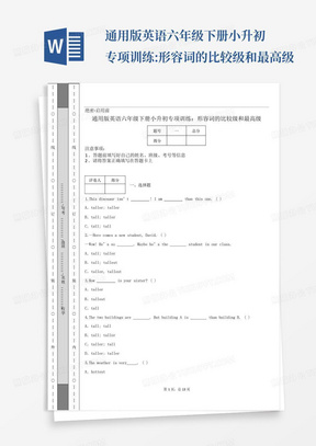 通用版英语六年级下册小升初专项训练:形容词的比较级和最高级