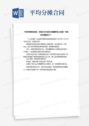 个税专项附加扣除，非独生子女如何分摊赡养老人扣除？书面协议模板来了！