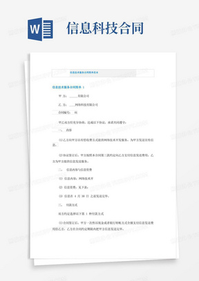 信息技术服务合同简单范本